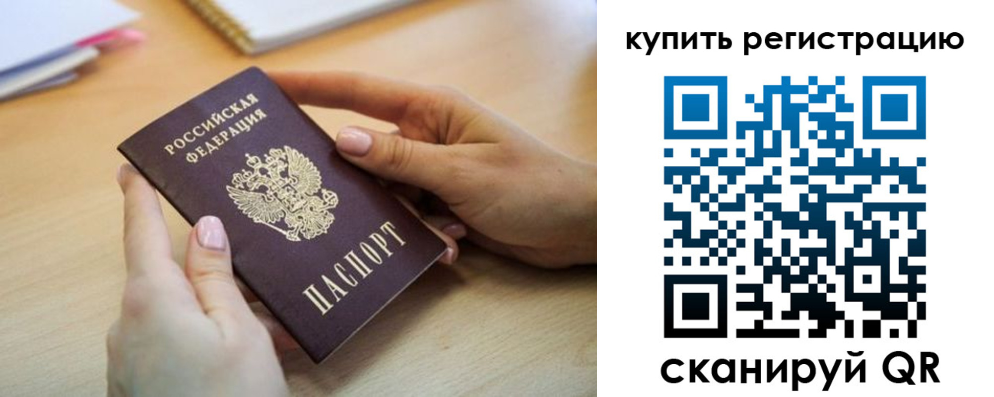 где прописаться в Бикине